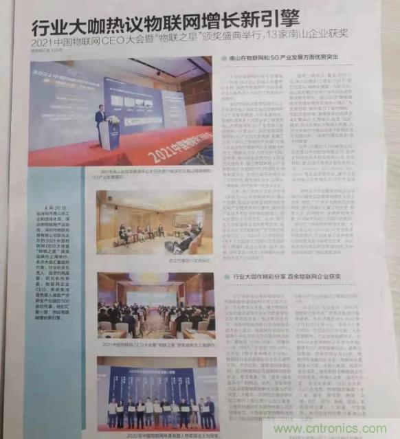 IOTE 2021上海站完美收官丨前瞻布局?jǐn)?shù)字經(jīng)濟(jì)時代，撬動萬億級IoT賽道