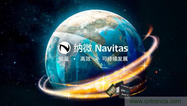 納微半導(dǎo)體將通過(guò)與Live Oak II特殊目的收購(gòu)公司合并的方式，以10.4億美元的企業(yè)價(jià)值上市