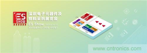 首屆ES SHOW電子展開展在即，主辦方揭秘三大亮點(diǎn) ！