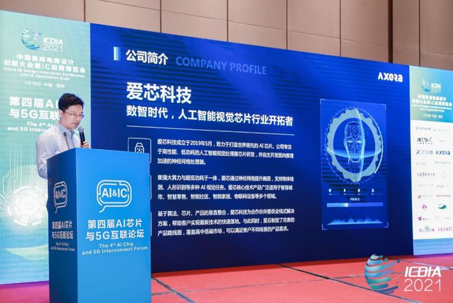 愛芯科技AX630A亮相2021 ICDIA，大算力、低功耗和優(yōu)異的畫質(zhì)成最大優(yōu)勢
