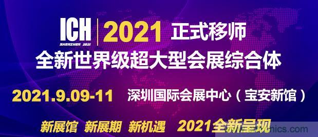 2021第11屆深圳國際連接器、線纜線束及加工設備展覽會