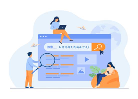 如何選擇最適合你的物聯(lián)網(wǎng)無(wú)線(xiàn)通信技術(shù)？