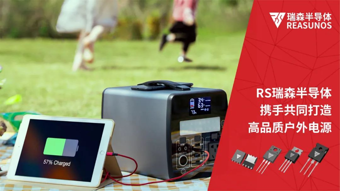 RS瑞森半導(dǎo)體MOS管在便攜式儲能電源上的應(yīng)用 RS瑞森半導(dǎo)體MOS管在便攜式儲能電源上的應(yīng)用