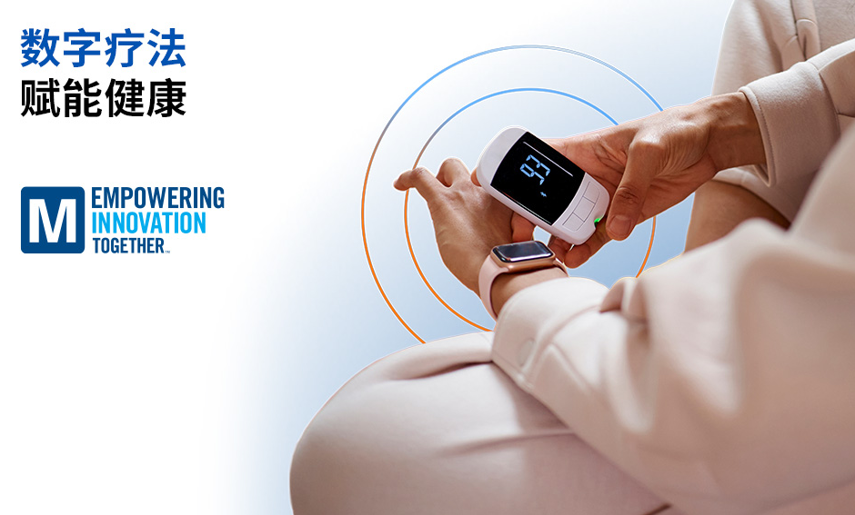 貿(mào)澤電子推出新一期EIT內(nèi)容 分享數(shù)字療法變革性的強大力量 貿(mào)澤電子推出新一期EIT內(nèi)容 分享數(shù)字療法變革性的強大力量