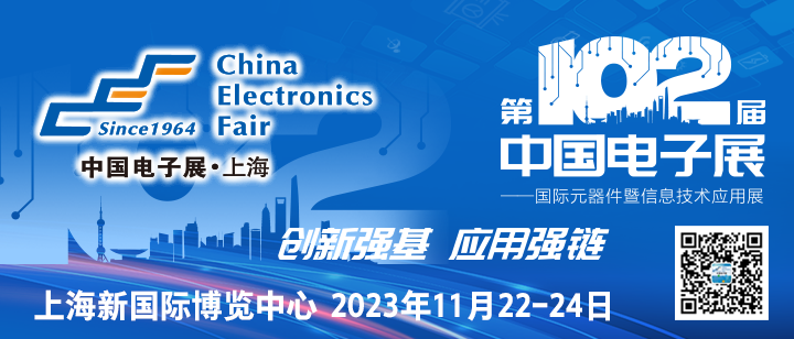 102CEF—夯實(shí)元器件基礎(chǔ)技術(shù)，助力產(chǎn)業(yè)高質(zhì)量發(fā)展