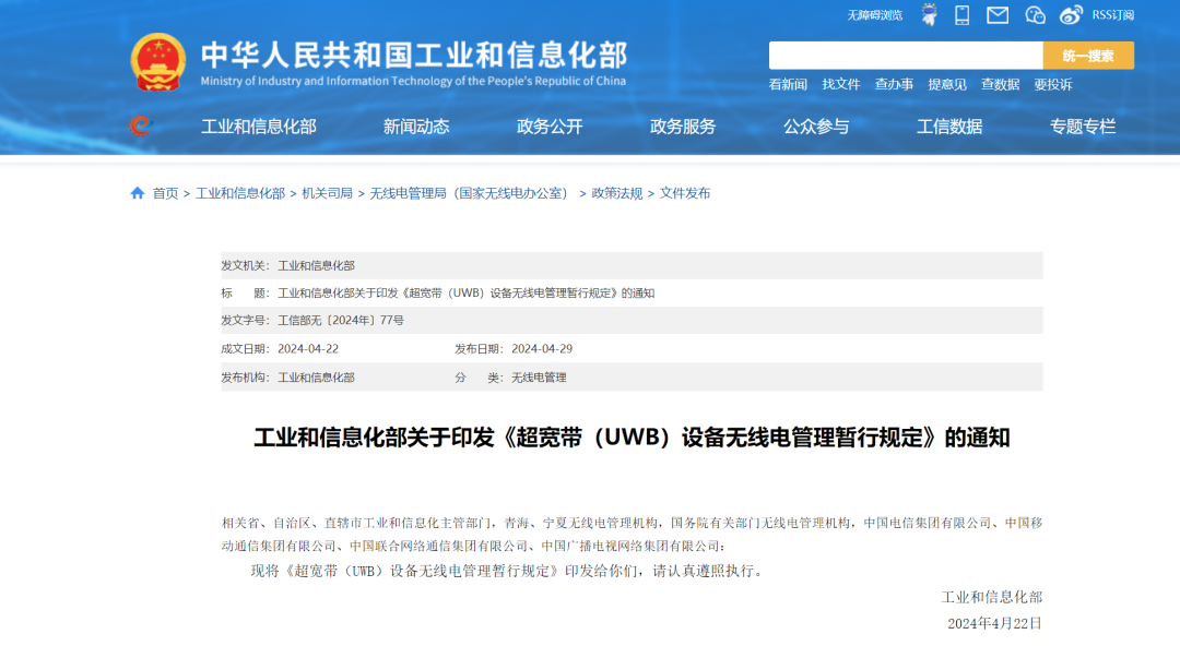 干貨！UWB新國標(biāo)深度解讀 | 大帶寬模式是國產(chǎn)化突圍的關(guān)鍵