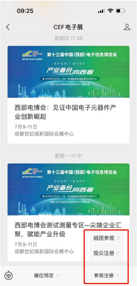 7月9-11日相約成都！中國(guó)西部電博會(huì)觀眾登記火熱開啟