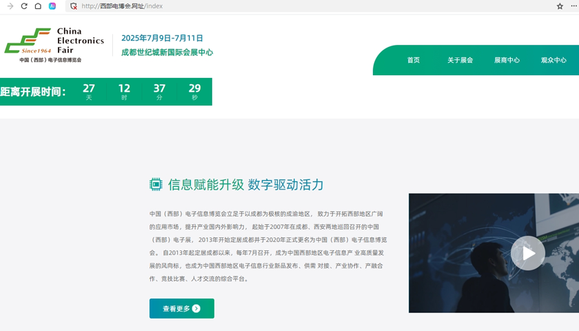 2025西部電博會啟幕在即，中文域名“西部電博會.網(wǎng)址”正式上線