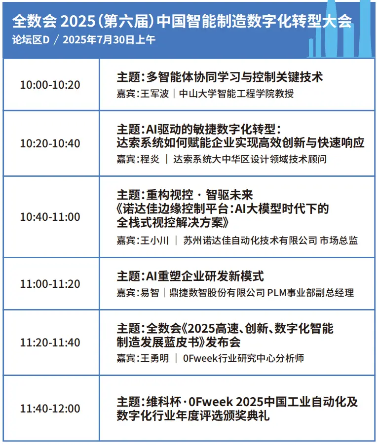 2025深圳智能工業(yè)展倒計時：華為、大族、富士康等名企齊聚（附超全參觀攻略）