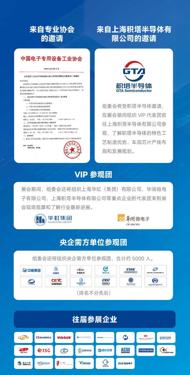 第104屆中國電子展重磅推出半導體設(shè)備及核心零部件展