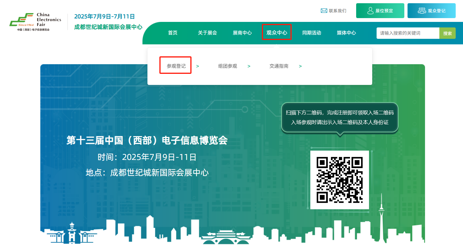 7月9-11日相約成都！中國(guó)西部電博會(huì)觀眾登記火熱開啟