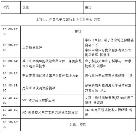 蓉城再掀技術(shù)革命！第三十屆國(guó)際電子測(cè)試測(cè)量大會(huì)聚焦射頻前沿