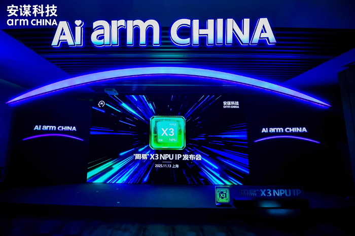 專為大模型而生：安謀科技發(fā)布"周易"X3 NPU，重塑端側(cè)AI計算格局