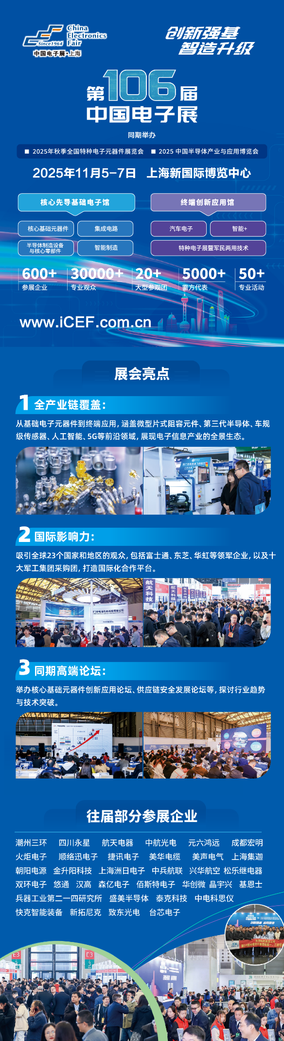 十一月上海見(jiàn)！106屆中國(guó)電子展預(yù)登記開(kāi)啟，共探產(chǎn)業(yè)新機(jī)遇