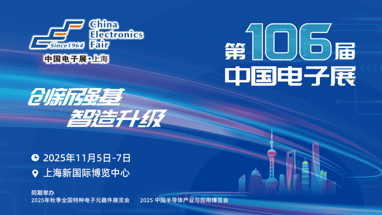 2025中國IC獨角獸論壇滬上啟幕，賦能半導體產(chǎn)業(yè)新未來