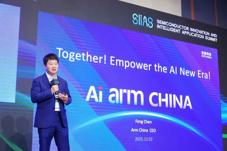 聚焦AI時(shí)代“芯”動(dòng)力，安謀科技亮相香港國(guó)際半導(dǎo)體峰會(huì)，與全球領(lǐng)袖同場(chǎng)論道