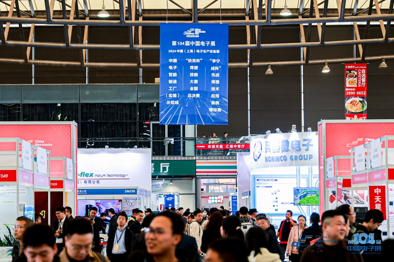 第104屆中國電子展震撼開幕，助推產業(yè)深度融合發(fā)展