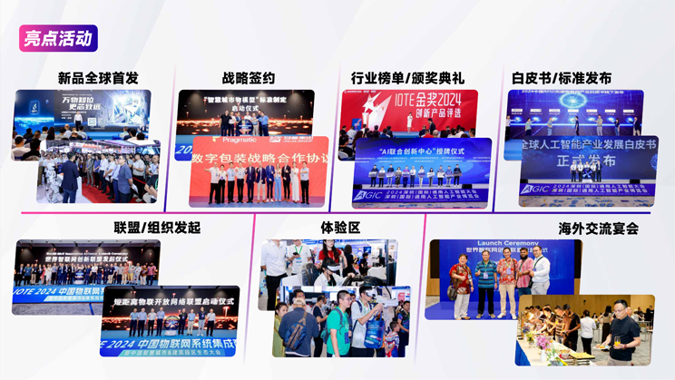 IOTE 2025深圳物聯(lián)網(wǎng)展：七大科技領(lǐng)域融合，重塑AIoT產(chǎn)業(yè)生態(tài)