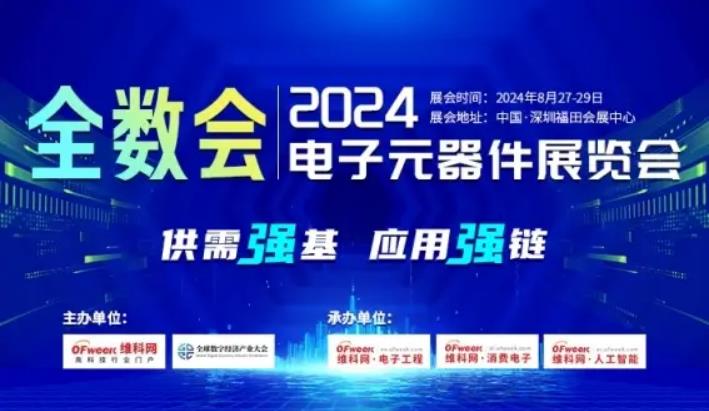 2024全數(shù)會從深圳出發(fā)，引領(lǐng)全球數(shù)字經(jīng)濟產(chǎn)業(yè)新風(fēng)向標(biāo)，預(yù)約免費門票！