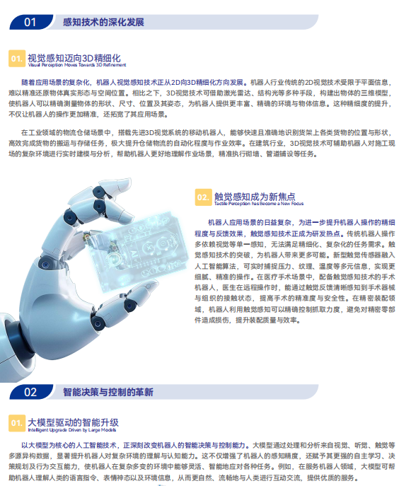 《2025機器人+應用與產業(yè)鏈新一輪加速發(fā)展藍皮書》電子版限免下載！