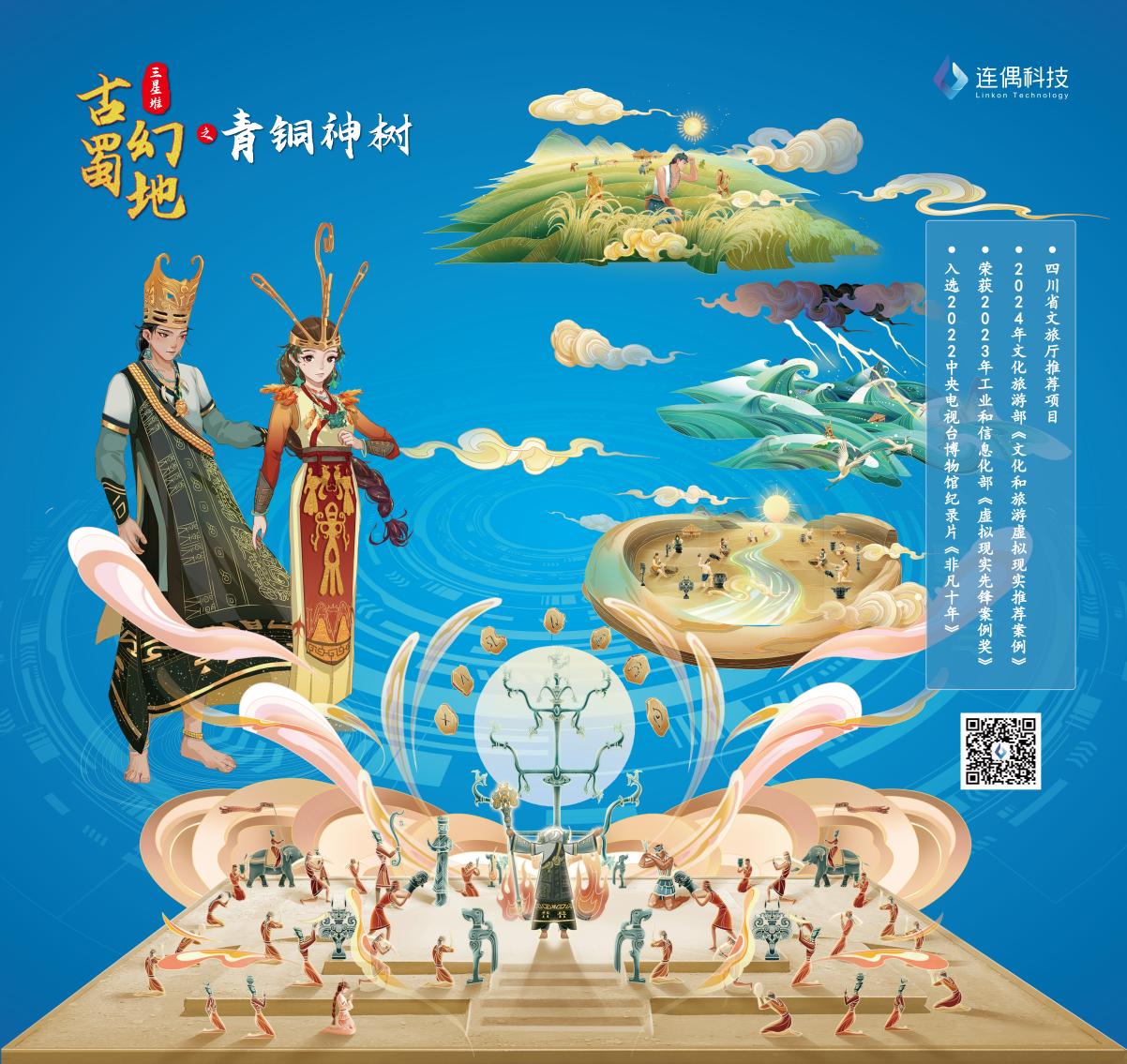 連偶科技攜“中國IP+AIGC+空間計算”三大黑科技首秀西部電博會！ 