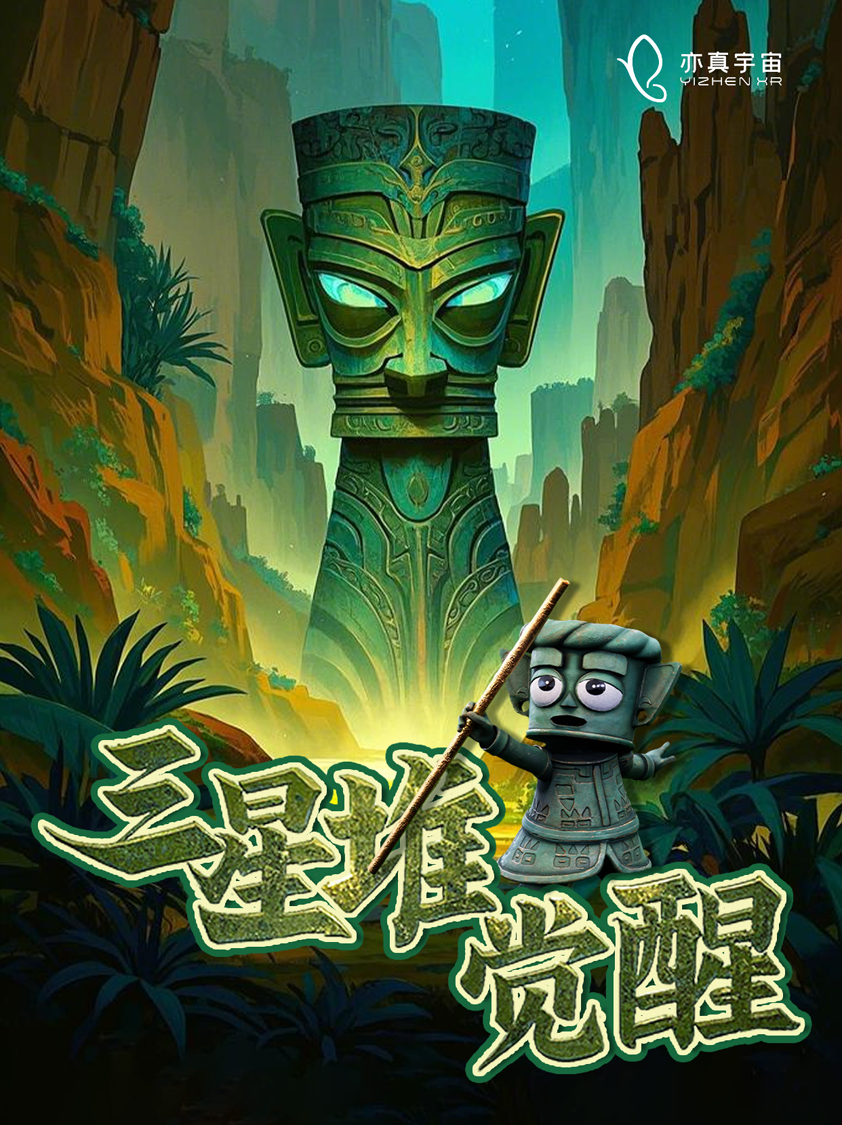 亦真科技XR奇遇！2025西部電博會開啟VR密室/恐怖解密探險(xiǎn)之旅