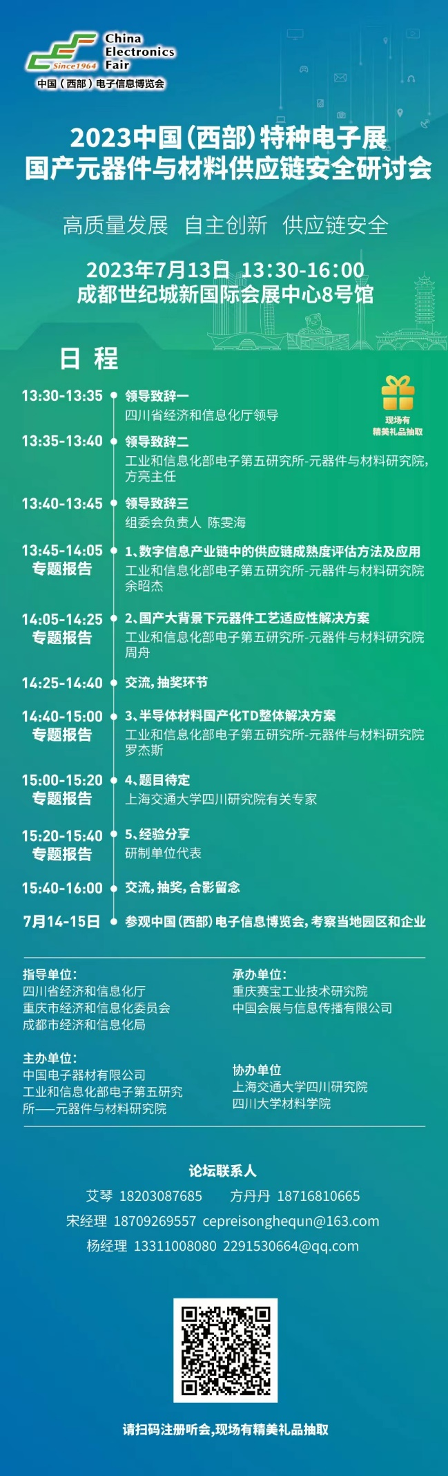 2023中國（西部）特種電子展 真誠服務(wù)于特種電子行業(yè)，推動軍地技術(shù)產(chǎn)業(yè)融合創(chuàng)新