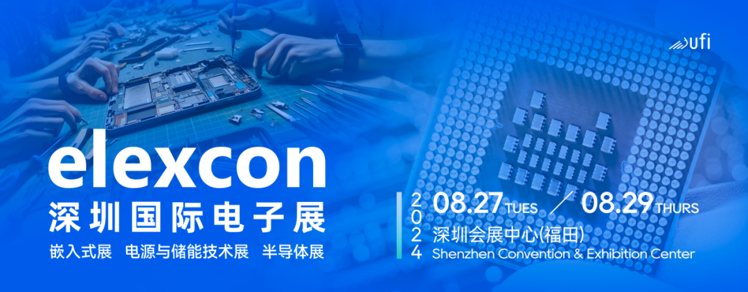 觀眾登記開啟｜elexcon2024深圳國(guó)際電子展8月27-29日約您來見，20+重磅活動(dòng)與數(shù)千新品引爆AI+技術(shù)生態(tài)