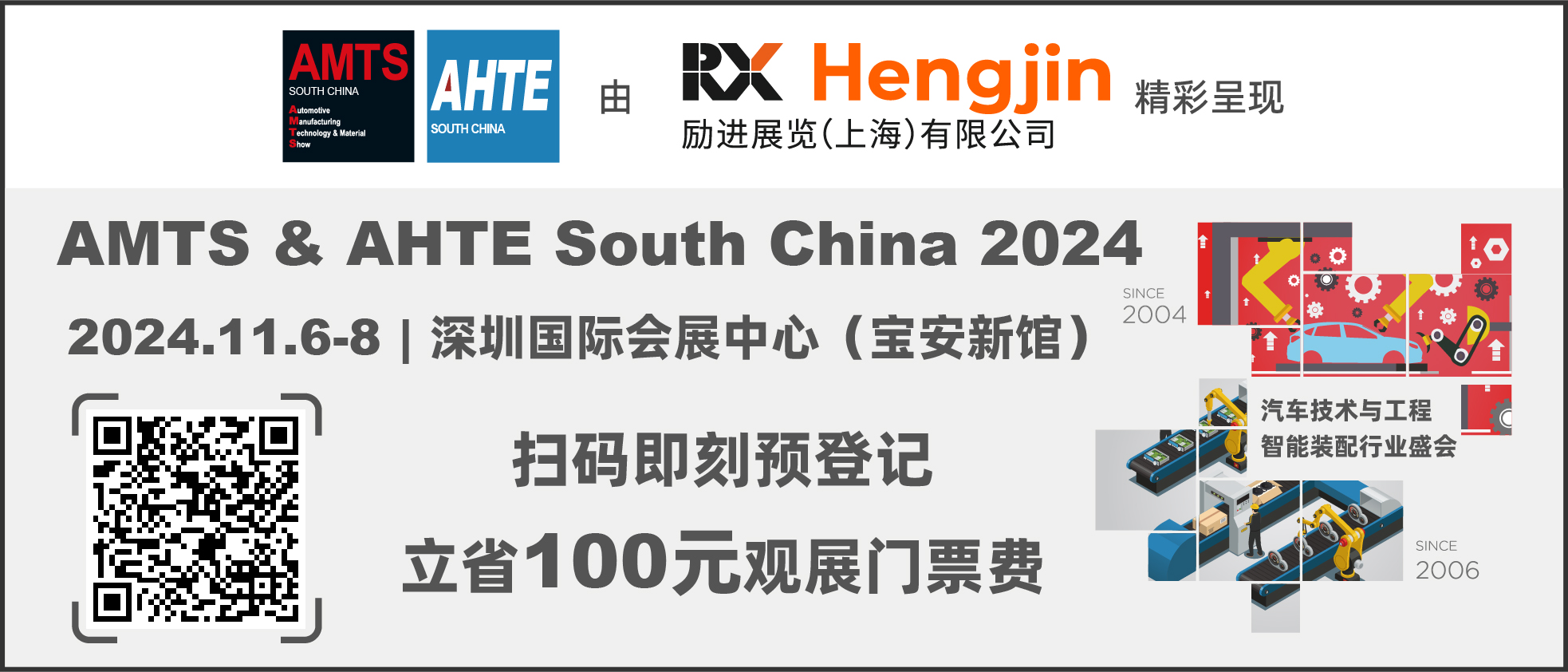 數(shù)字驅(qū)動(dòng)工業(yè)，智能賦能制造 AMTS & AHTE SOUTH CHINA 2024同期會(huì)議全公開！