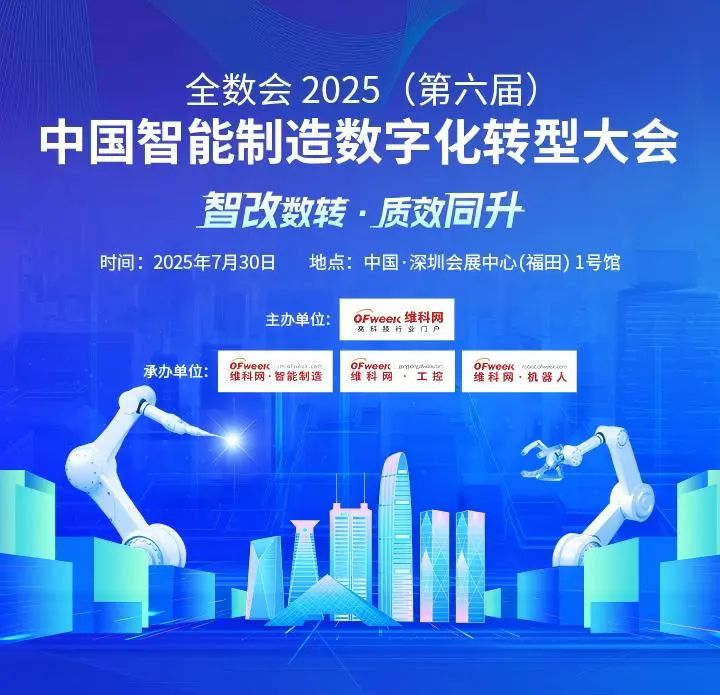 智造領(lǐng)袖聚深！WAIE2025數(shù)字化轉(zhuǎn)型大會關(guān)鍵議題前瞻