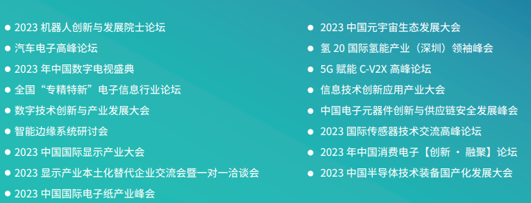 第103屆中國電子展邀請(qǐng)函