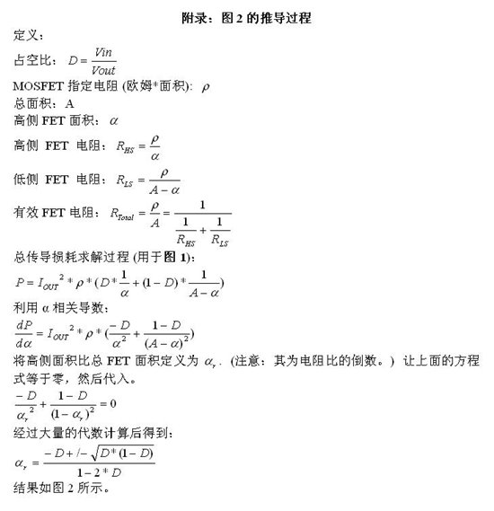 怎樣正確選擇同步降壓 MOSFET 電阻比？