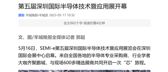 SEMI-e 第五屆深圳國際半導(dǎo)體展 | 圓滿落幕，再啟“芯”程