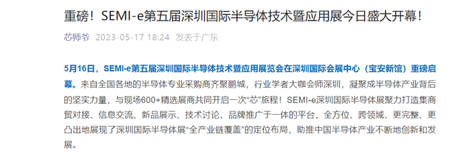 SEMI-e 第五屆深圳國際半導(dǎo)體展 | 圓滿落幕，再啟“芯”程