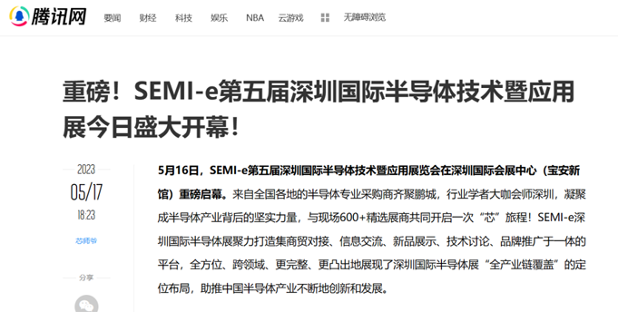 SEMI-e 第五屆深圳國際半導(dǎo)體展 | 圓滿落幕，再啟“芯”程