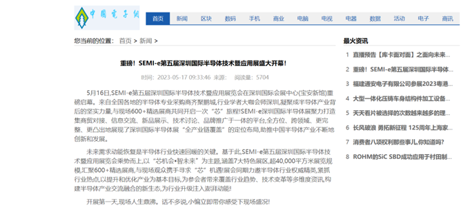 SEMI-e 第五屆深圳國際半導(dǎo)體展 | 圓滿落幕，再啟“芯”程