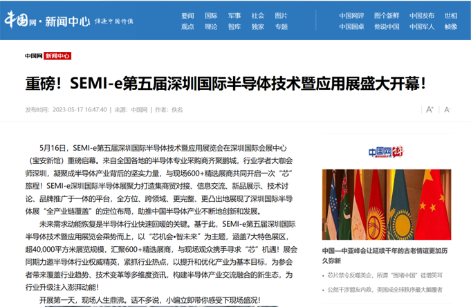 SEMI-e 第五屆深圳國際半導(dǎo)體展 | 圓滿落幕，再啟“芯”程
