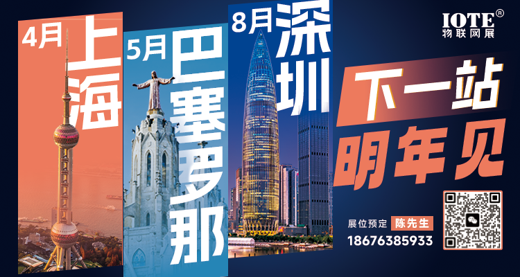 AGIC通用人工智能展與IOTE物聯(lián)網(wǎng)展攜手圓滿落幕，物聯(lián)網(wǎng)科技盛宴精彩紛呈！