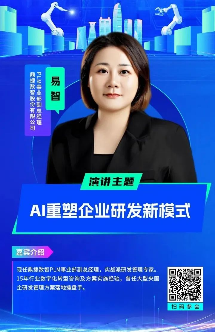 智造領(lǐng)袖聚深！WAIE2025數(shù)字化轉(zhuǎn)型大會關(guān)鍵議題前瞻