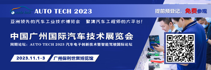 廣汽、比亞迪、豐田、本田等都來(lái)參與，AUTO TECH 2023 華南展今年有哪些亮點(diǎn)？