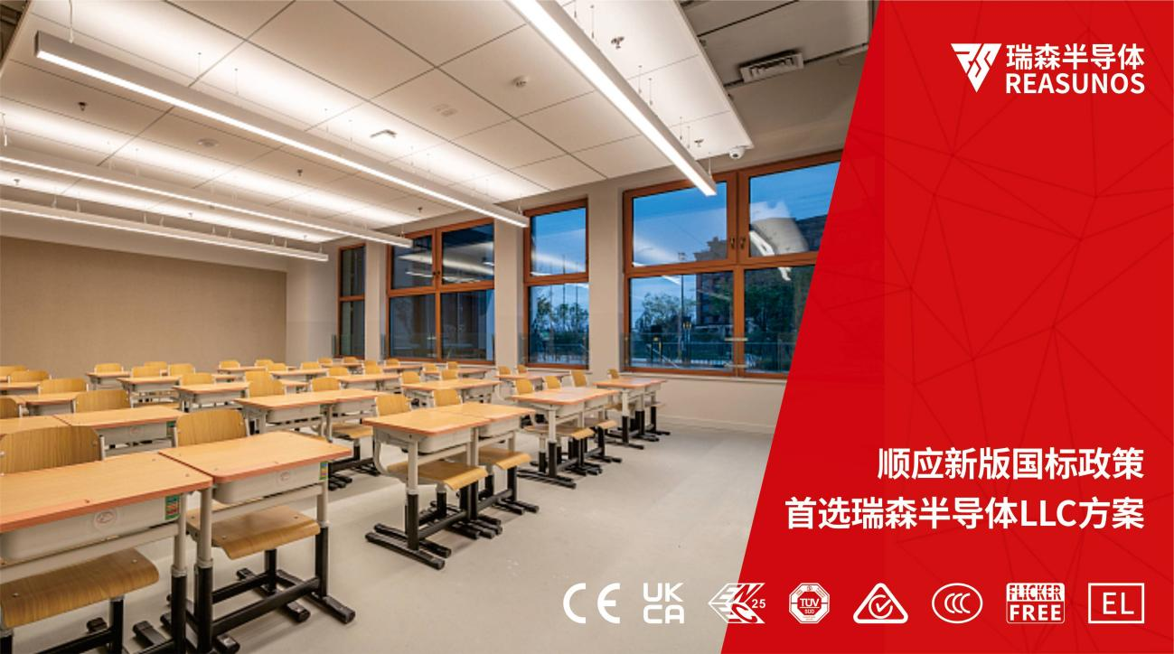 順應(yīng)新版國標政策，首選瑞森半導(dǎo)體LLC方案