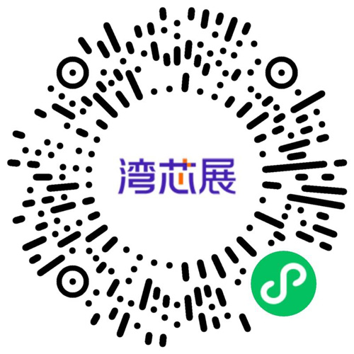 灣芯展2025預(yù)登記啟動！10月深圳共襄半導(dǎo)體盛宴