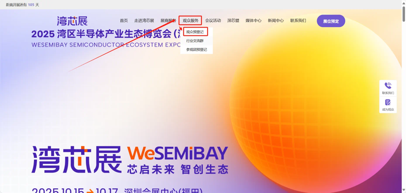 灣芯展2025預(yù)登記啟動！10月深圳共襄半導(dǎo)體盛宴