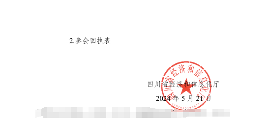 紅頭文件！關(guān)于邀請(qǐng)參加第十二屆中國(guó)（西部）電子信息博覽會(huì)的通知