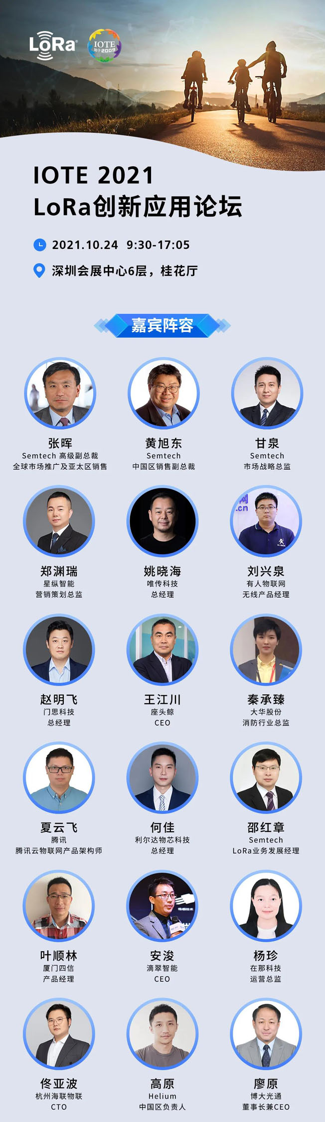 IOTE物聯(lián)網(wǎng)展參觀指南丨面對面對接最優(yōu)秀的企業(yè)，聽最前沿的會議！