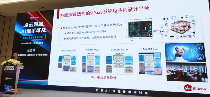 芯原汪志偉：芯原IP、平臺(tái)、軟件整套解決方案，助力AIGC算力進(jìn)一步升級(jí)