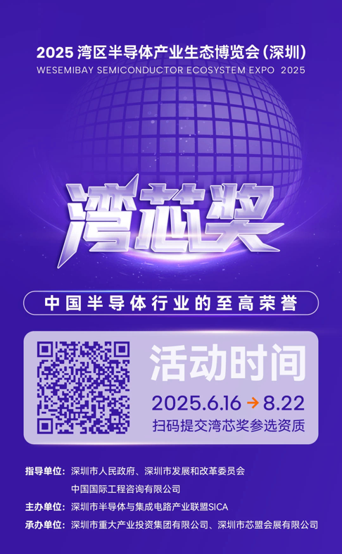 灣芯展2025預(yù)登記啟動！10月深圳共襄半導(dǎo)體盛宴
