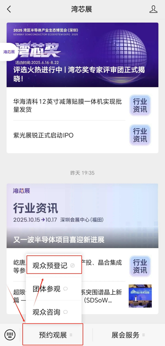 灣芯展2025預(yù)登記啟動！10月深圳共襄半導(dǎo)體盛宴