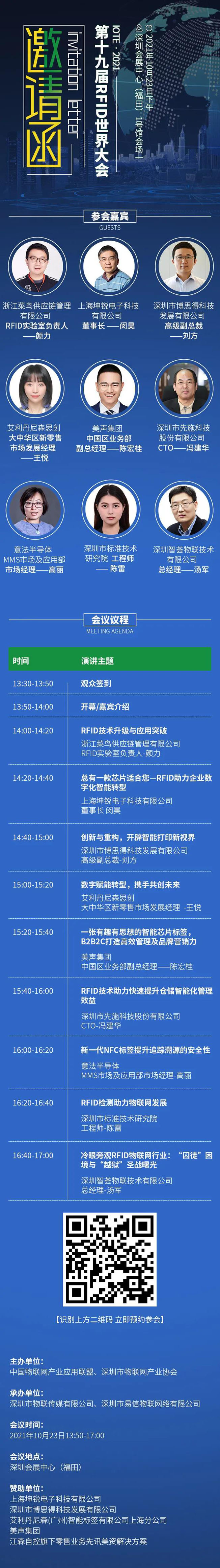 IOTE物聯(lián)網(wǎng)展參觀指南丨面對面對接最優(yōu)秀的企業(yè)，聽最前沿的會議！