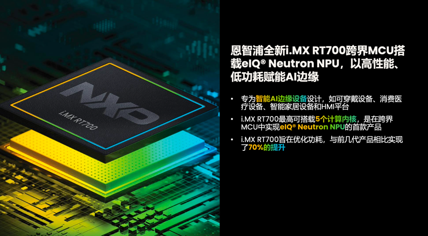 工業(yè)物聯(lián)網(wǎng)AI轉(zhuǎn)型革命下，恩智浦MCU/MPU如何幫助中國(guó)客戶更“AI”